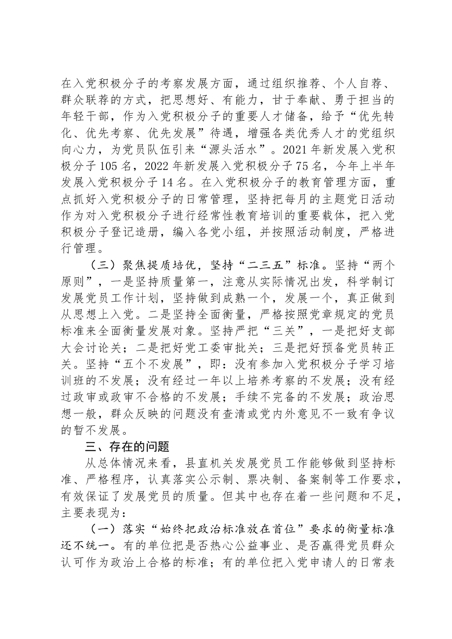 新形势下做好县直机关发展党员工作的调研报告.docx,第2页预览