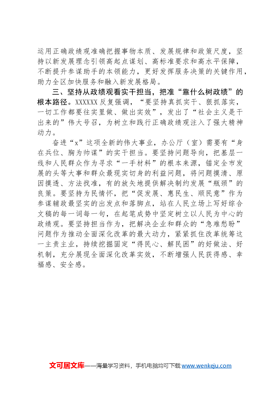 在办公室工作研讨会上的发言.docx,第2页预览