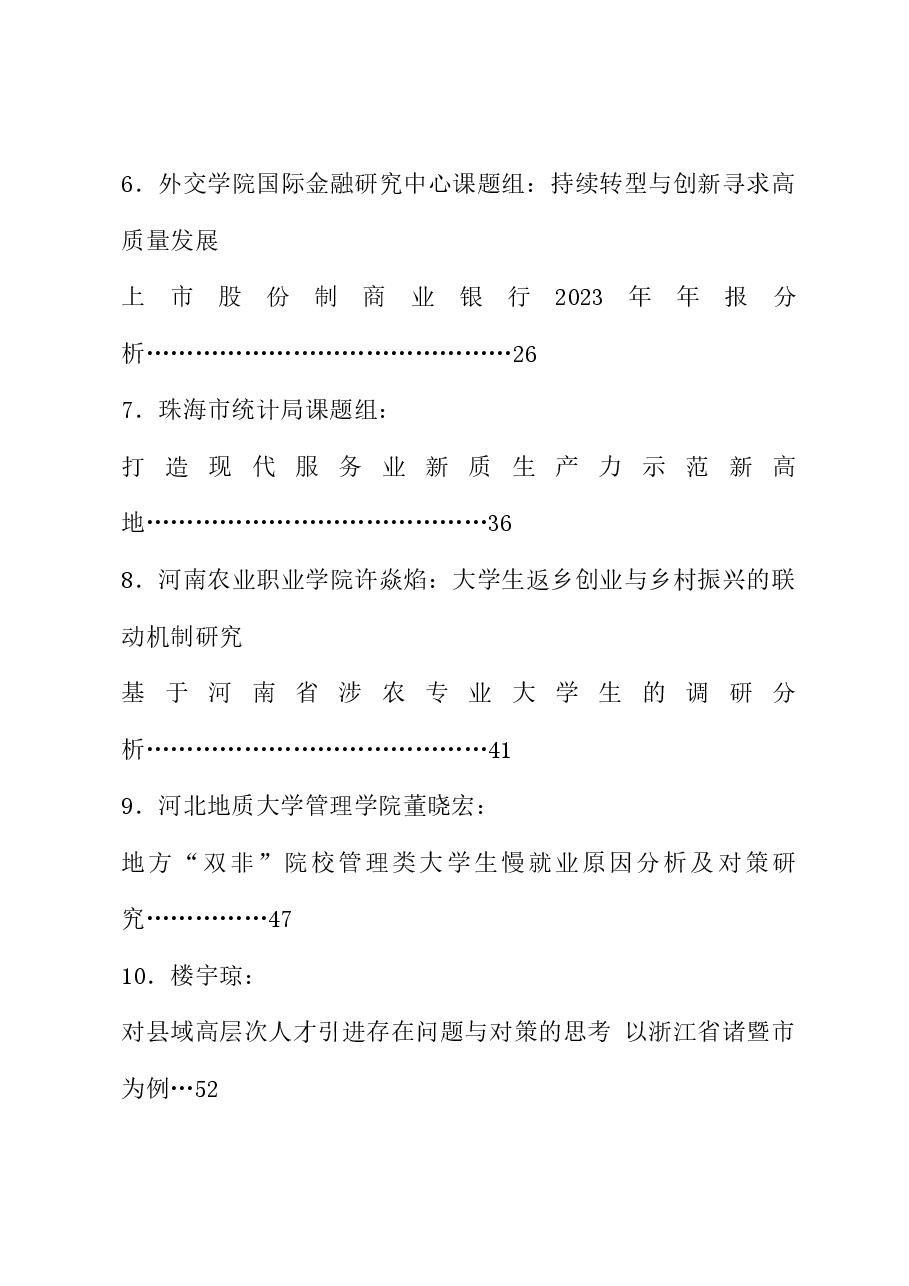 (60篇)2024年5月调研报告汇编.doc,第2页预览
