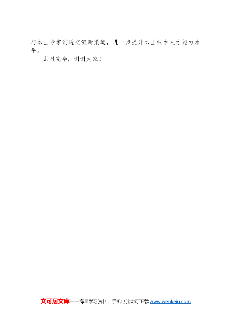 在全市科技特派员队伍建设推进会上的交流发言.docx,第3页预览