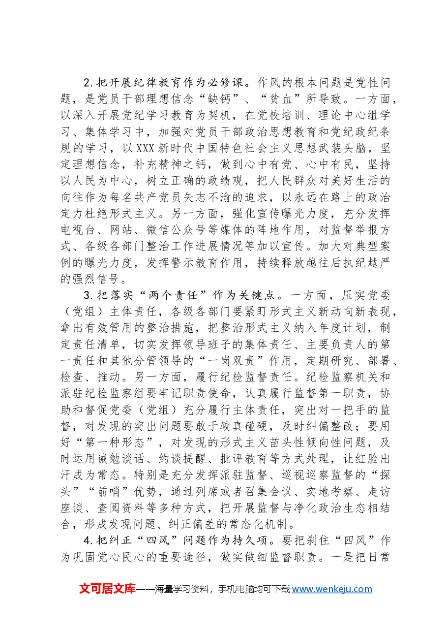 全县关于整治形式主义问题的调研报告.docx,第4页预览