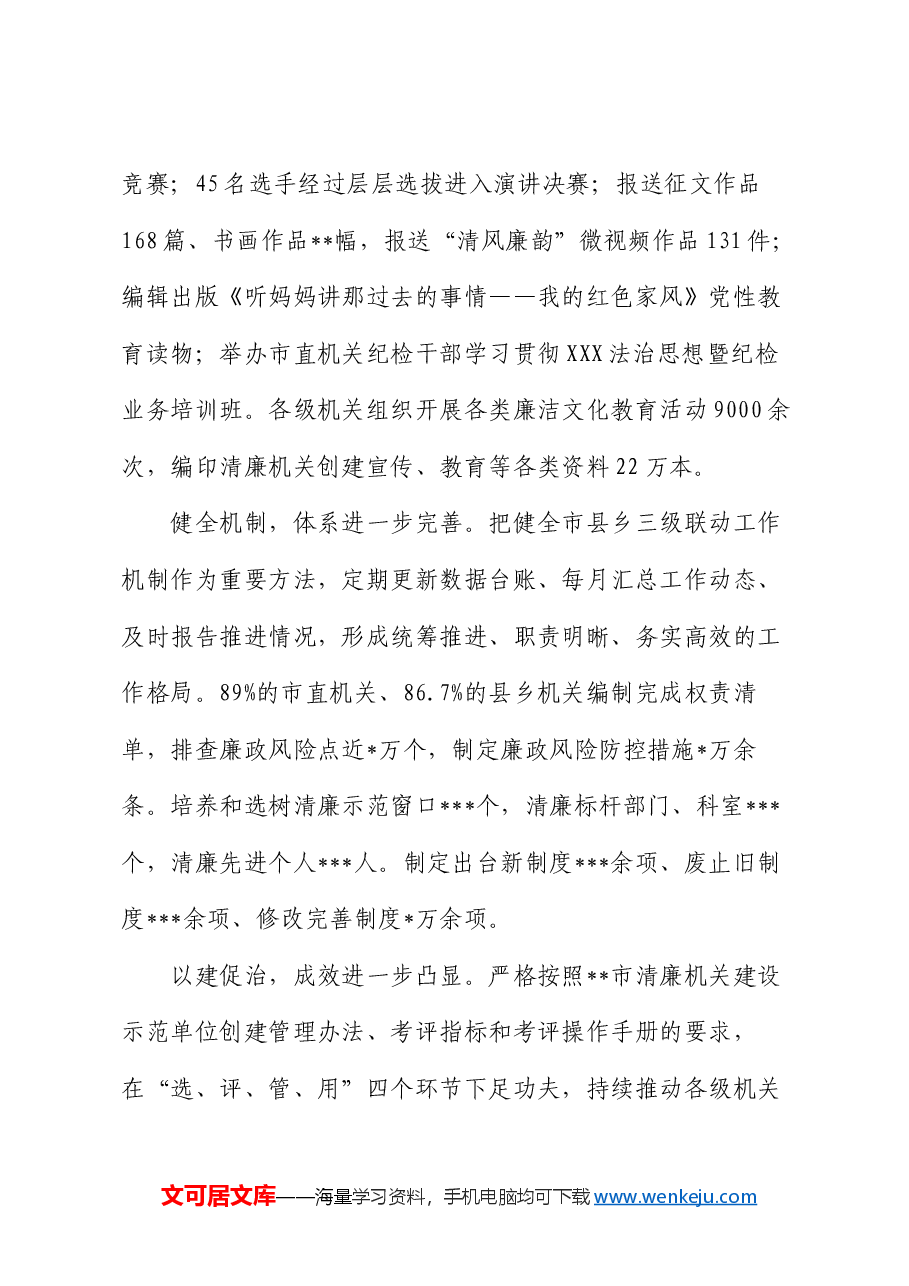 2024年清廉机关建设半年总结推进会发言材料.docx,第3页预览