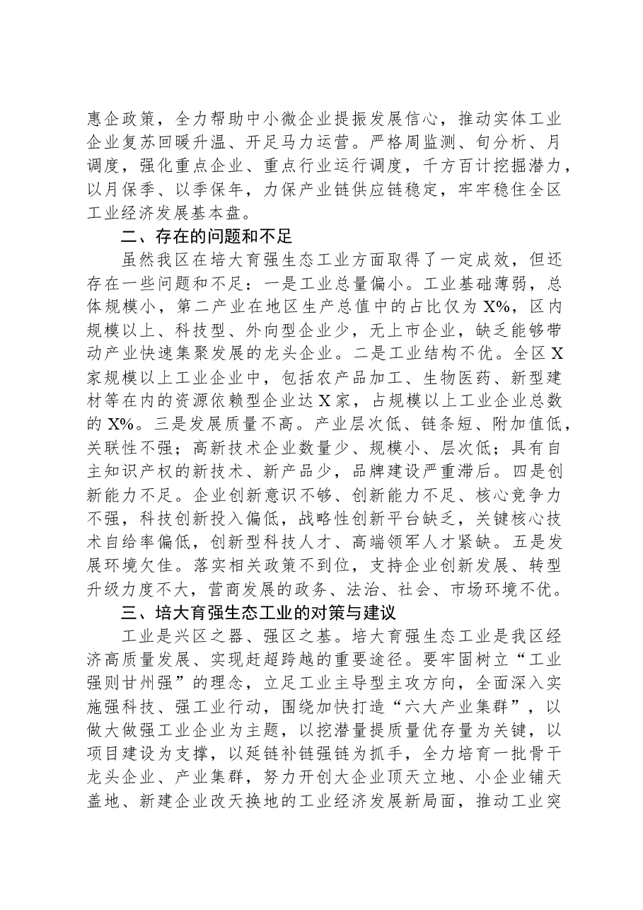 关于工业企业培大育强的调研报告.docx,第4页预览