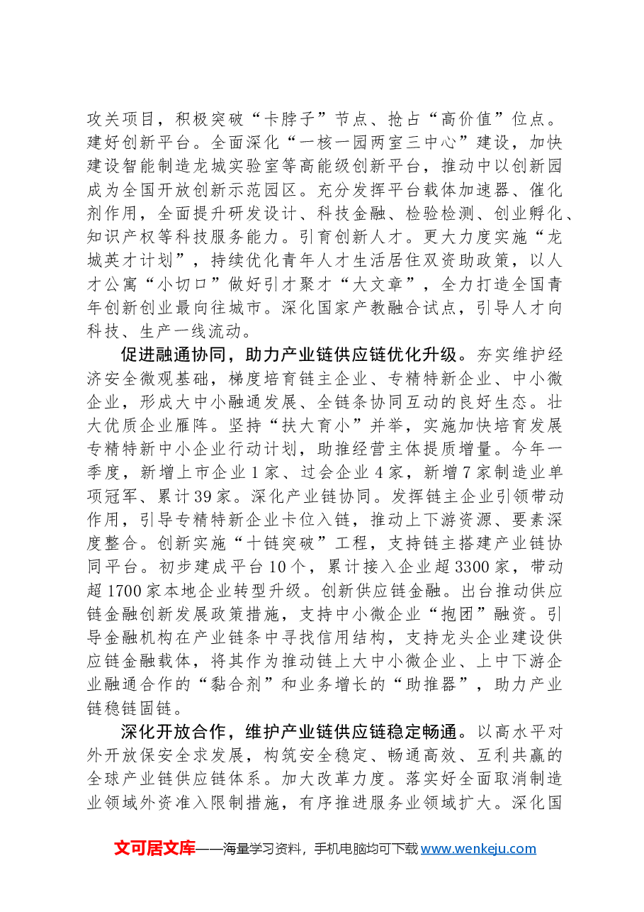 在全省现代化产业体系建设专题推进会上的汇报发言.docx,第2页预览
