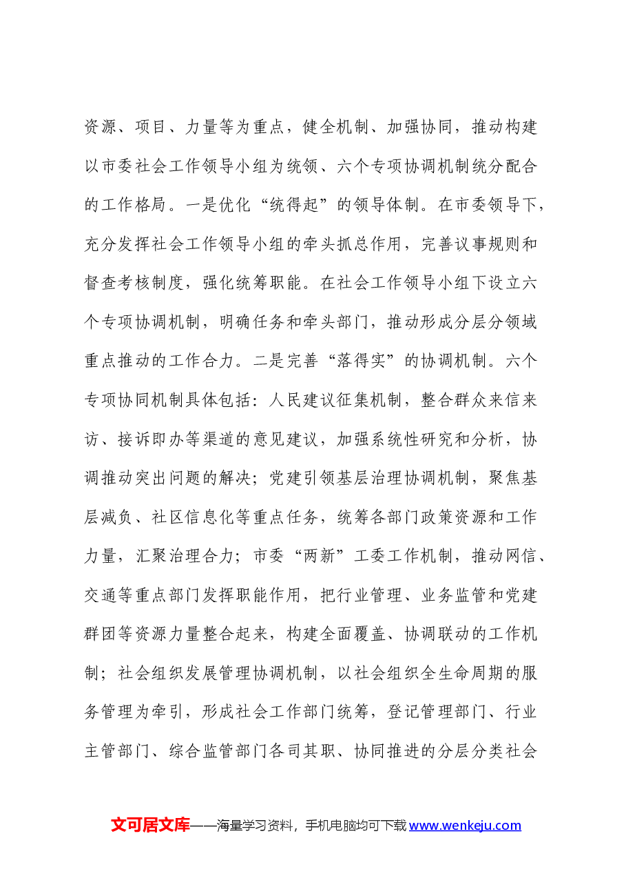 市在2024年全省社会工作部年度重点任务上半年工作总结暨下半年工作推进会上的发言.docx,第4页预览