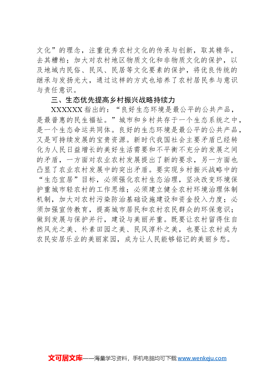 如何更好贯彻落实乡村振兴战略的几点思考.docx,第2页预览