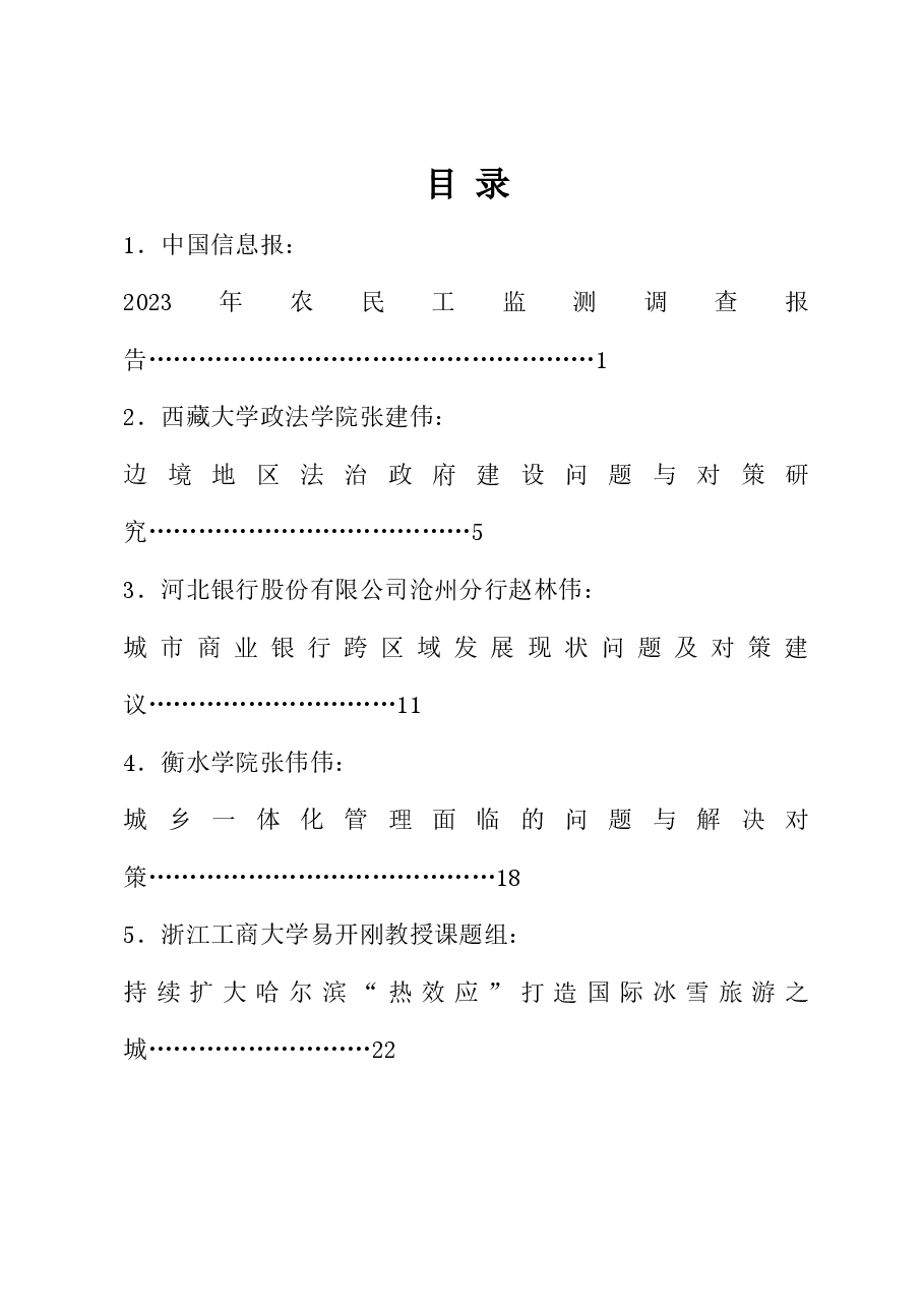 (60篇)2024年5月调研报告汇编.doc,第1页预览