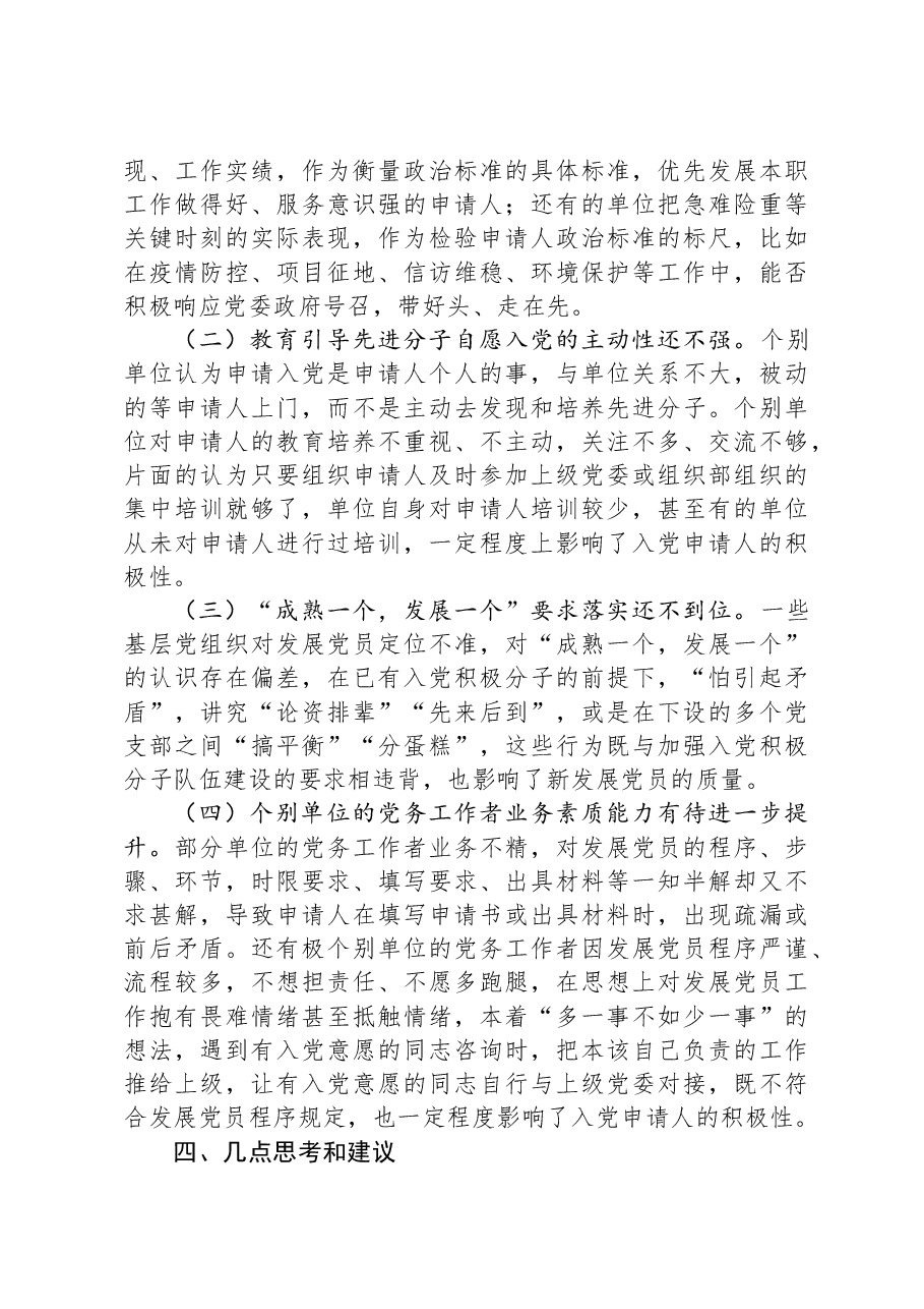 新形势下做好县直机关发展党员工作的调研报告.docx,第3页预览