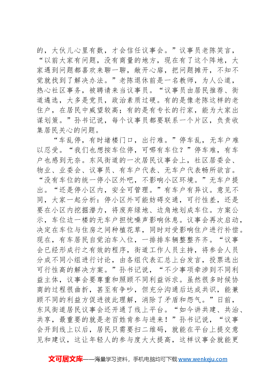 2023年重庆公务员考试申论试题(二卷).docx,第4页预览