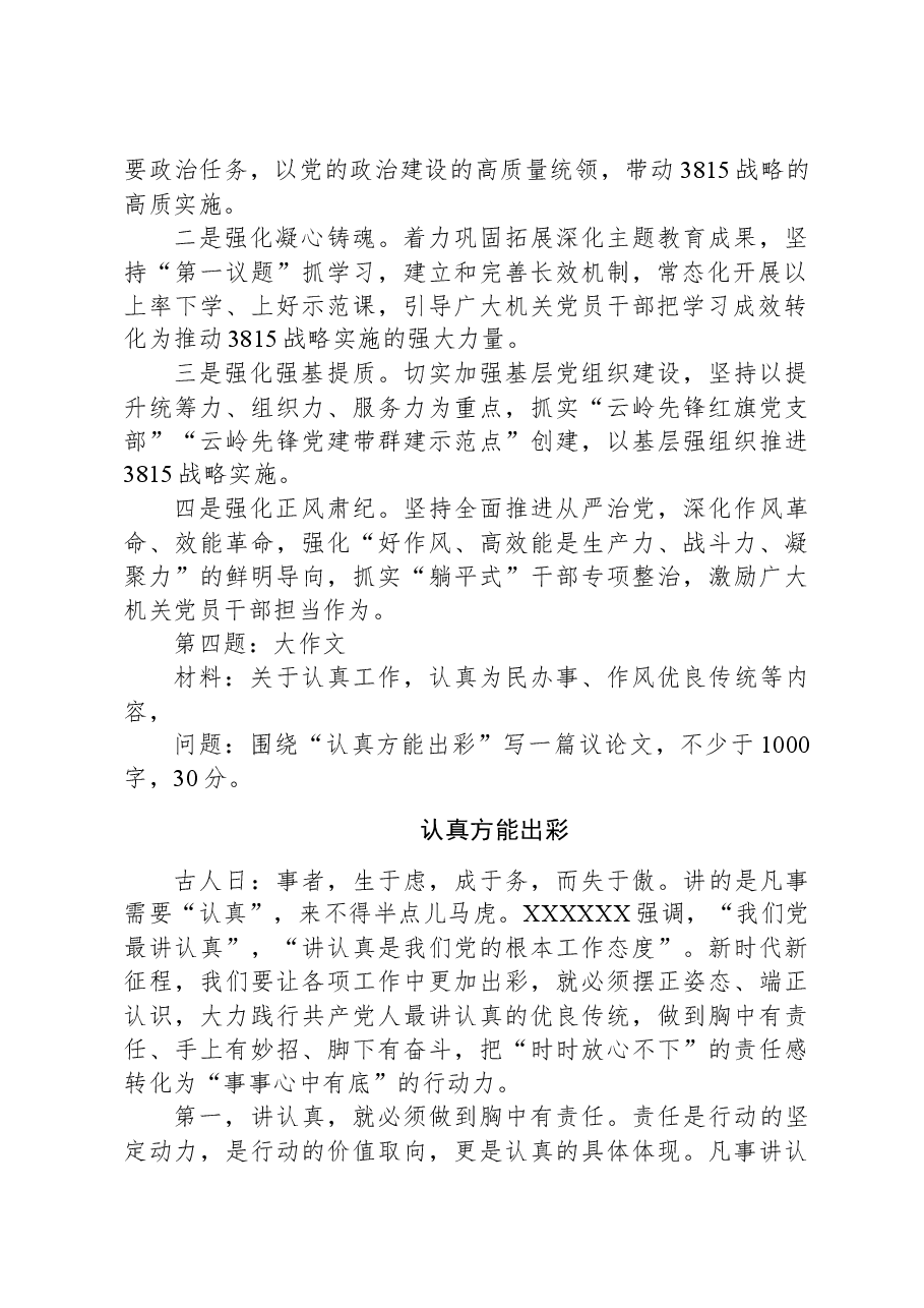 2024年6月1日云南省临沧市直遴选笔试真题及解析(党务综合类).docx,第2页预览