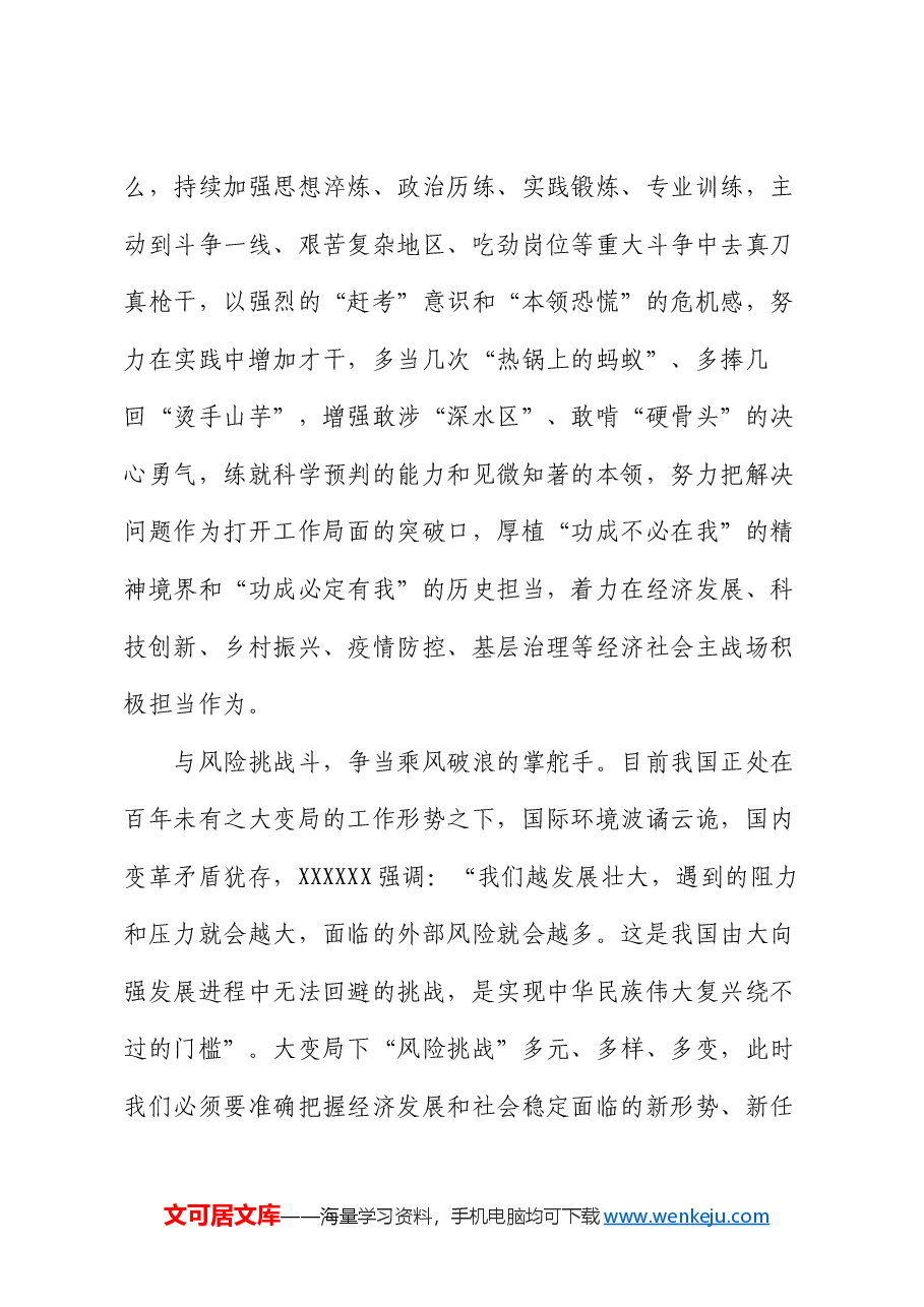 在党纪专题交流会上的发言材料.docx,第3页预览