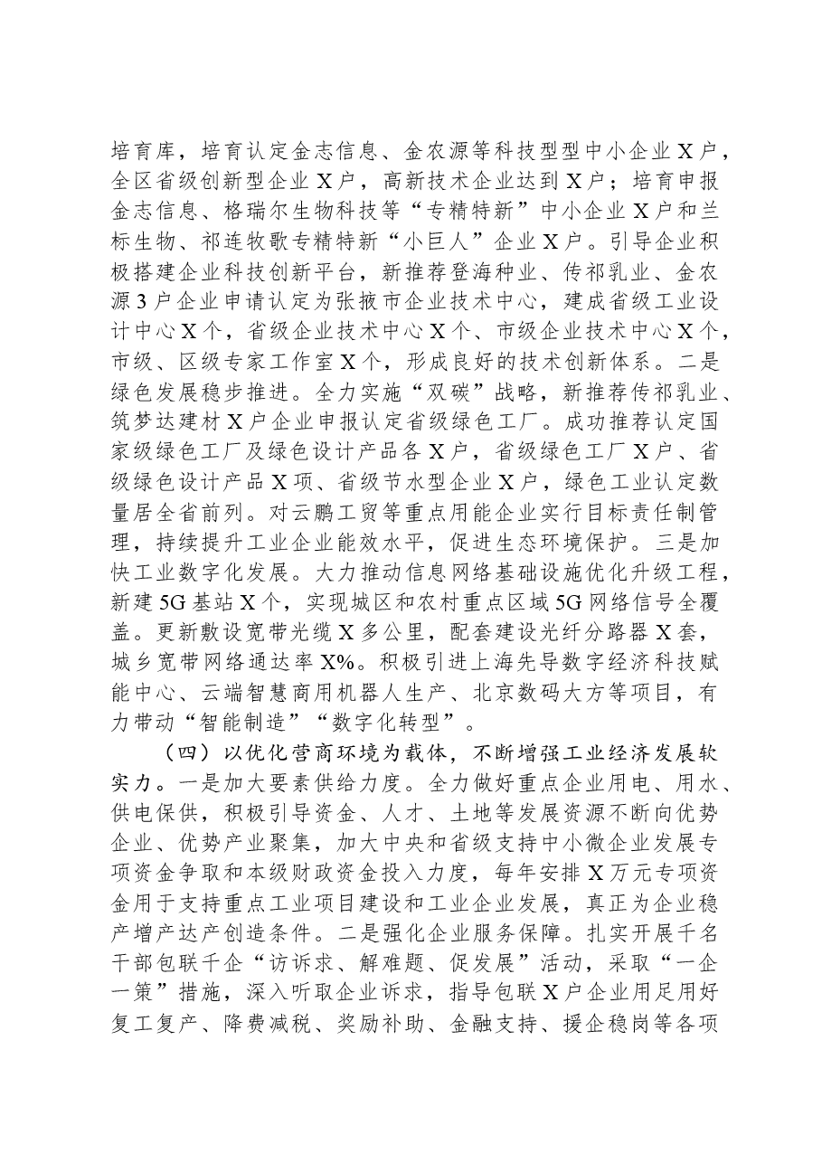 关于工业企业培大育强的调研报告.docx,第3页预览