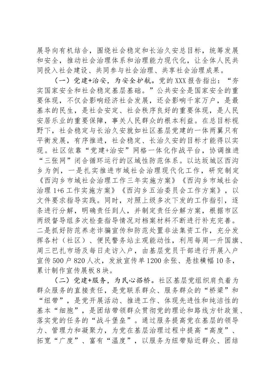 关于党建引领基层治理的调研与思考.docx,第3页预览