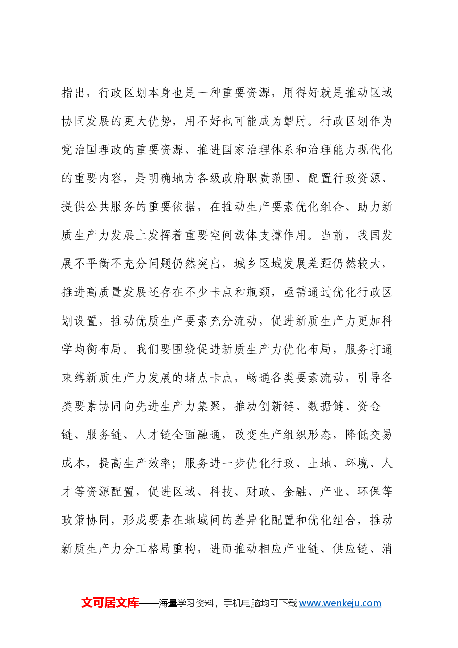 副局长在局党组理论学习中心组新质生产力专题研讨交流会上的发言.docx,第3页预览