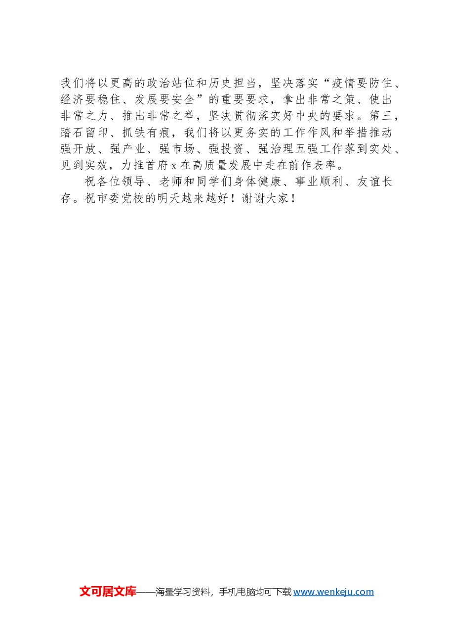 党员干部在中青班结业典礼上的发言.docx,第3页预览