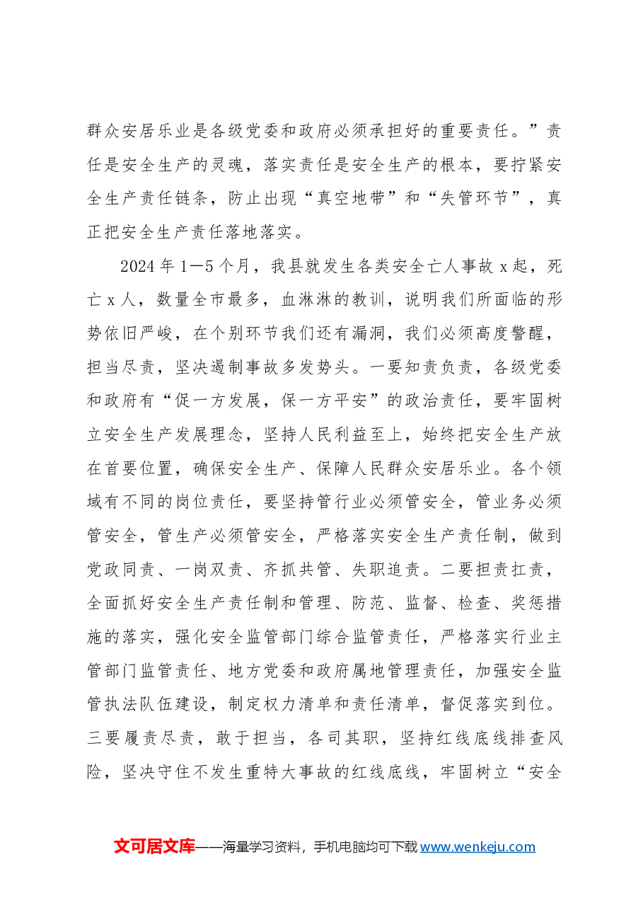 8篇党委中心组关于安全生产工作交流研讨材料汇编.docx,第4页预览