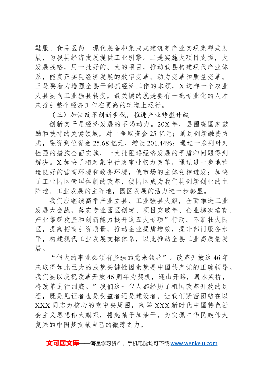 研讨发言:以更大力度推动工业产业高质量发展.docx,第3页预览
