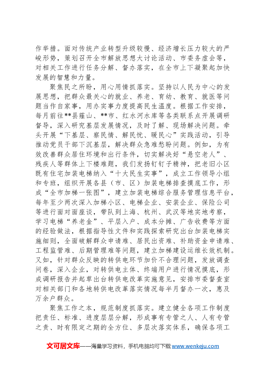 秘书长在市委理论学习中心组集体学习研讨会上的发言：精准发力抓落实务实高效提质量.docx，第2页预览