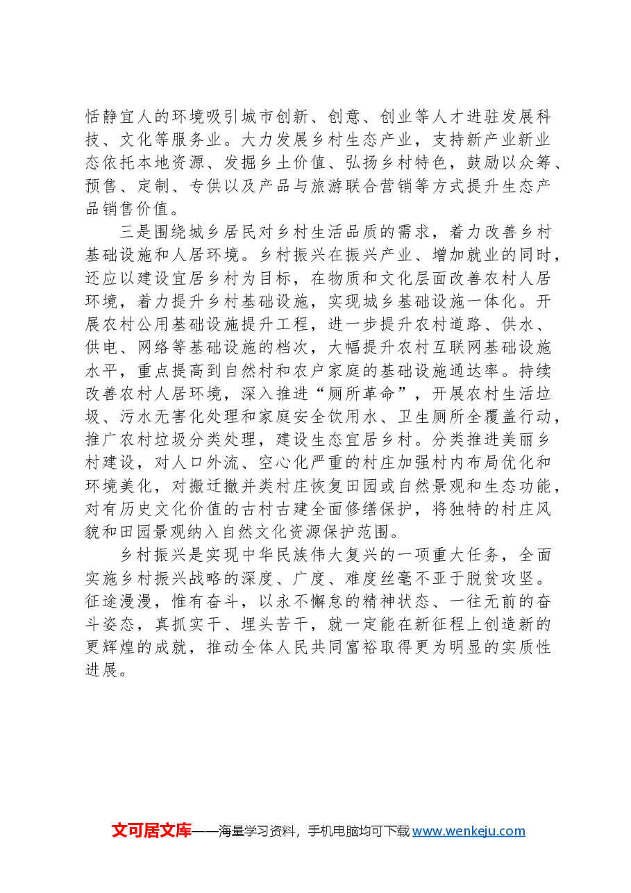 研讨发言：巩固拓展脱贫攻坚成果同乡村振兴有效衔接.docx，第2页预览