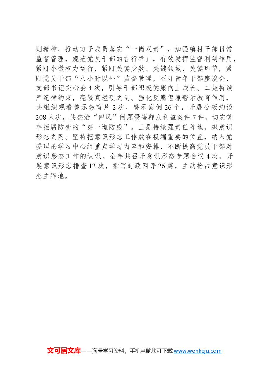 镇党委书记党建交流发言:四抓四强促党建担当作为谱新篇.docx,第3页预览