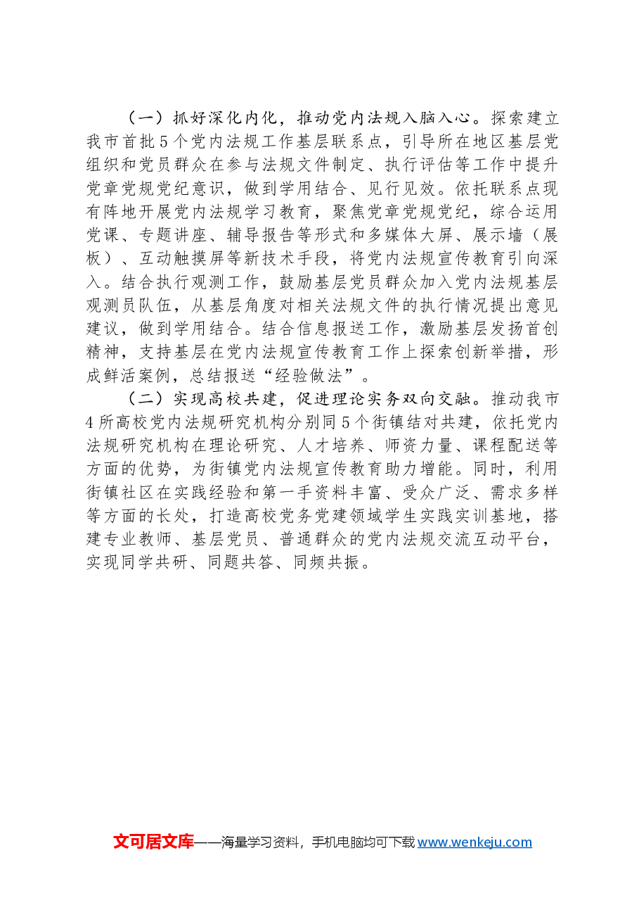 在宣传思想文化工作会议上的交流发言:探索党内法规宣传教育新路径.docx,第3页预览
