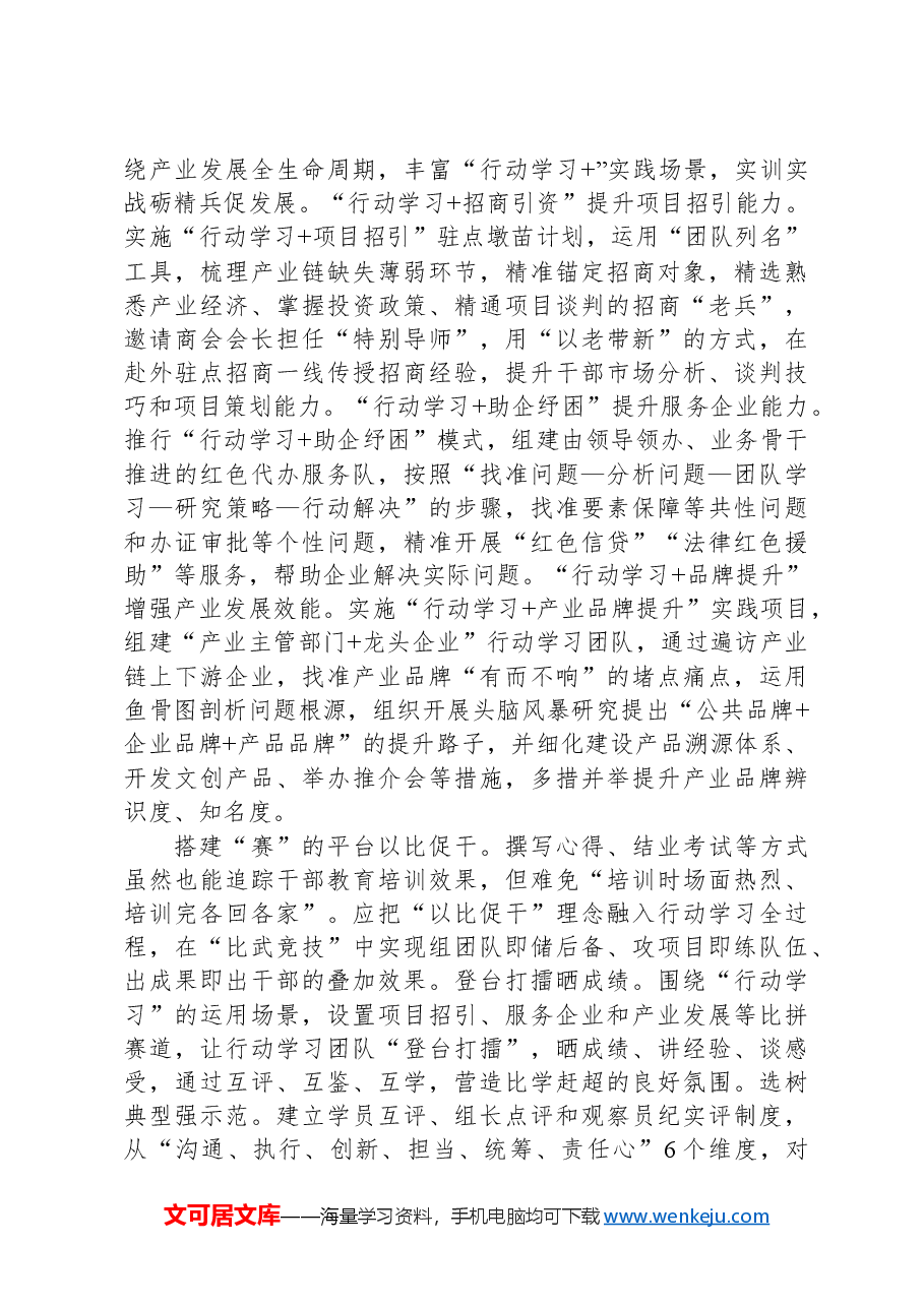 在2024年干部教育培训工作推进会上的汇报发言.docx,第2页预览