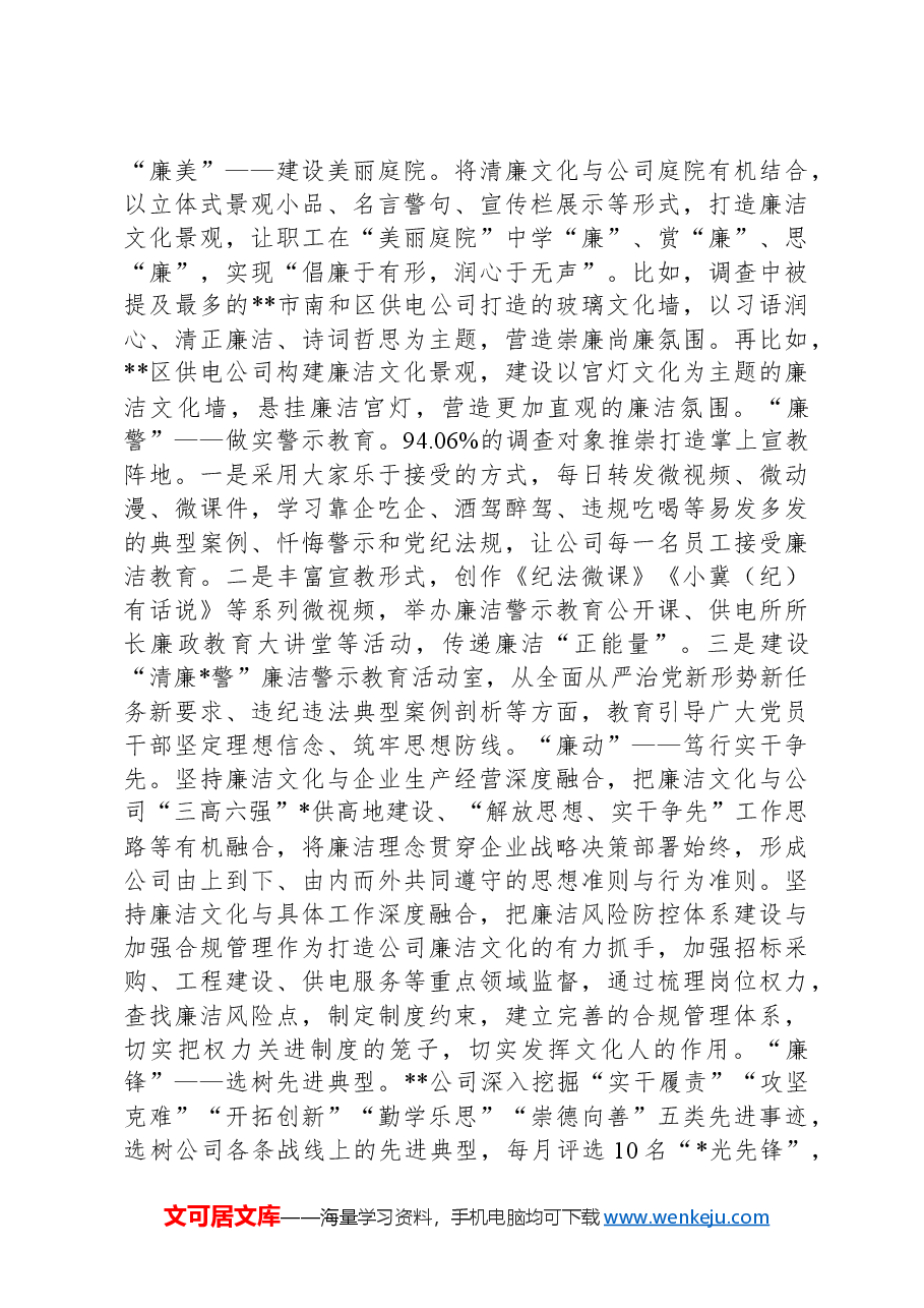 在2024年清廉国企建设工作推进会上的汇报发言.docx,第3页预览