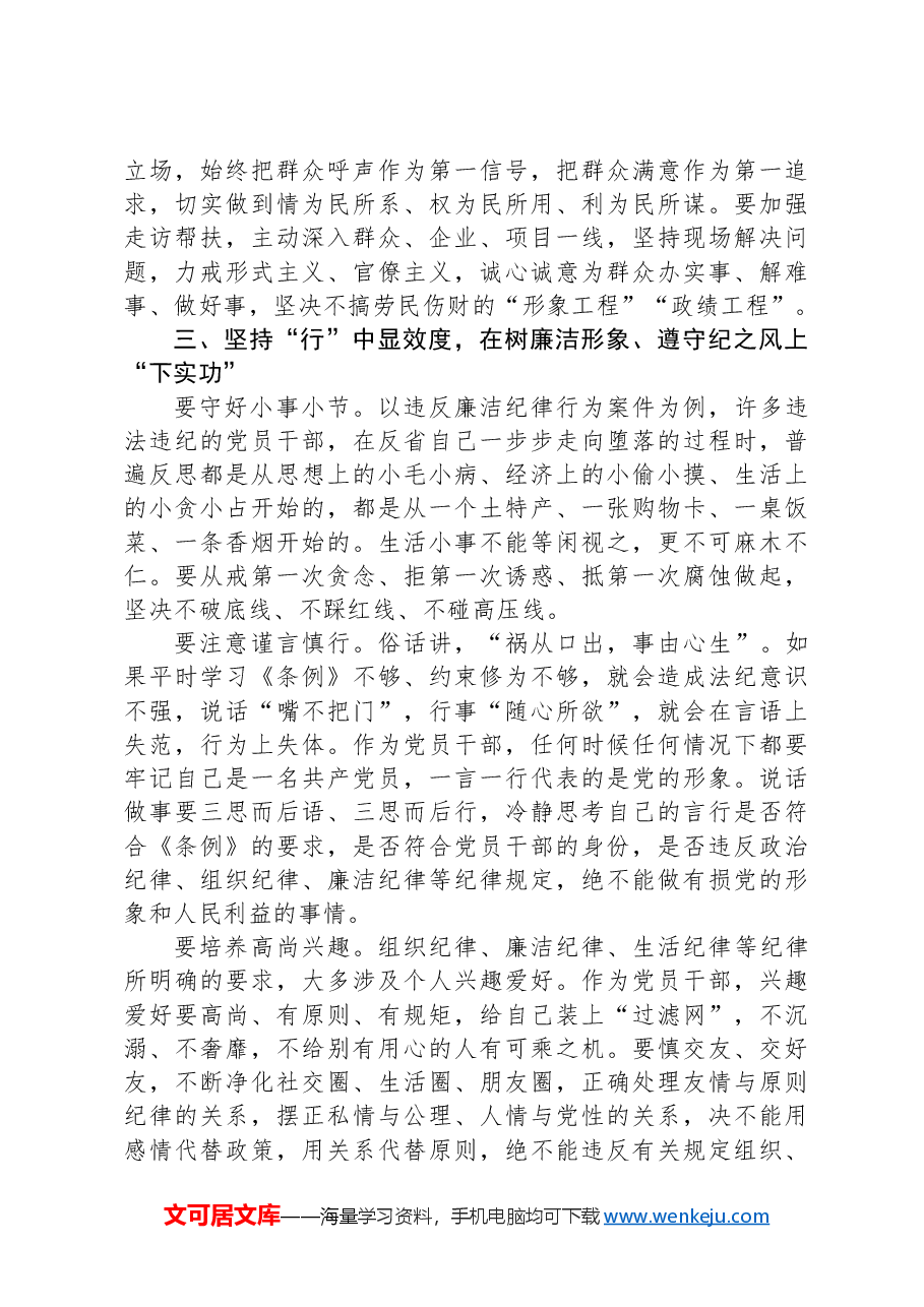 在专题活动学习教育专题读书班暨区委理论中心组学习会上的交流发言.docx,第3页预览