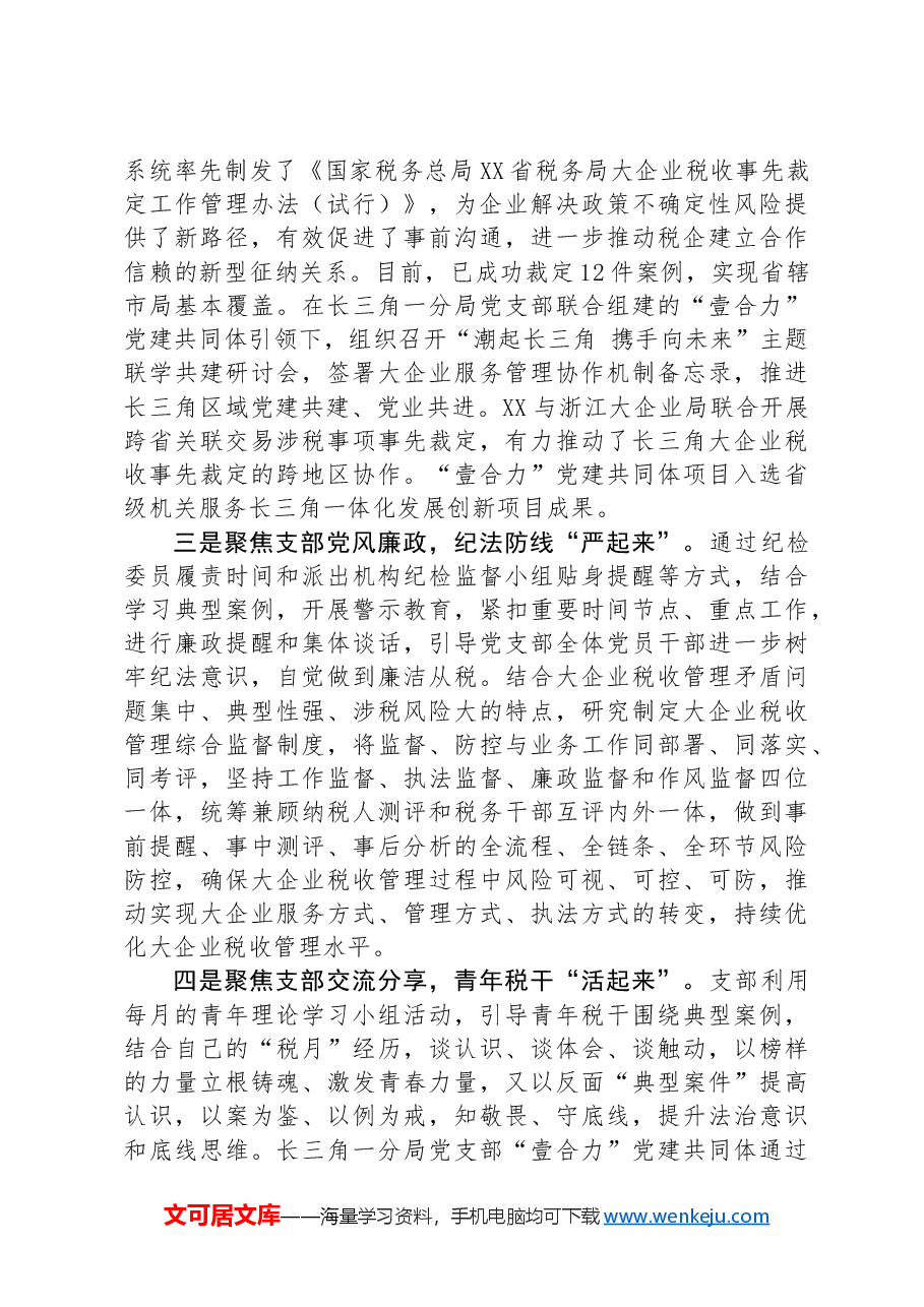 经验发言:以“四个聚焦”促进党业“融起来”.docx,第2页预览