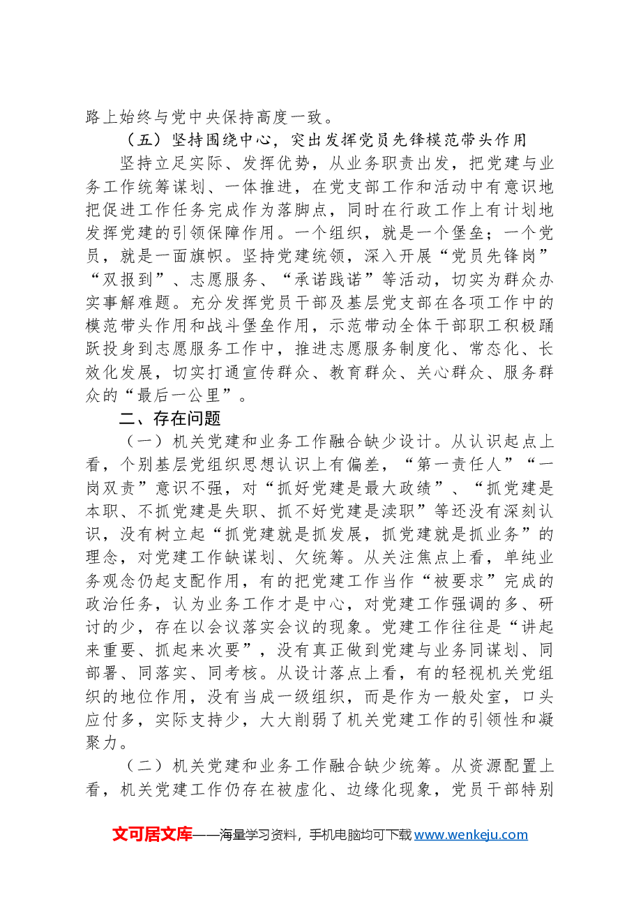 市直工委关于推动新时代机关党建与业务工作深度融合的调查与思考.docx,第3页预览