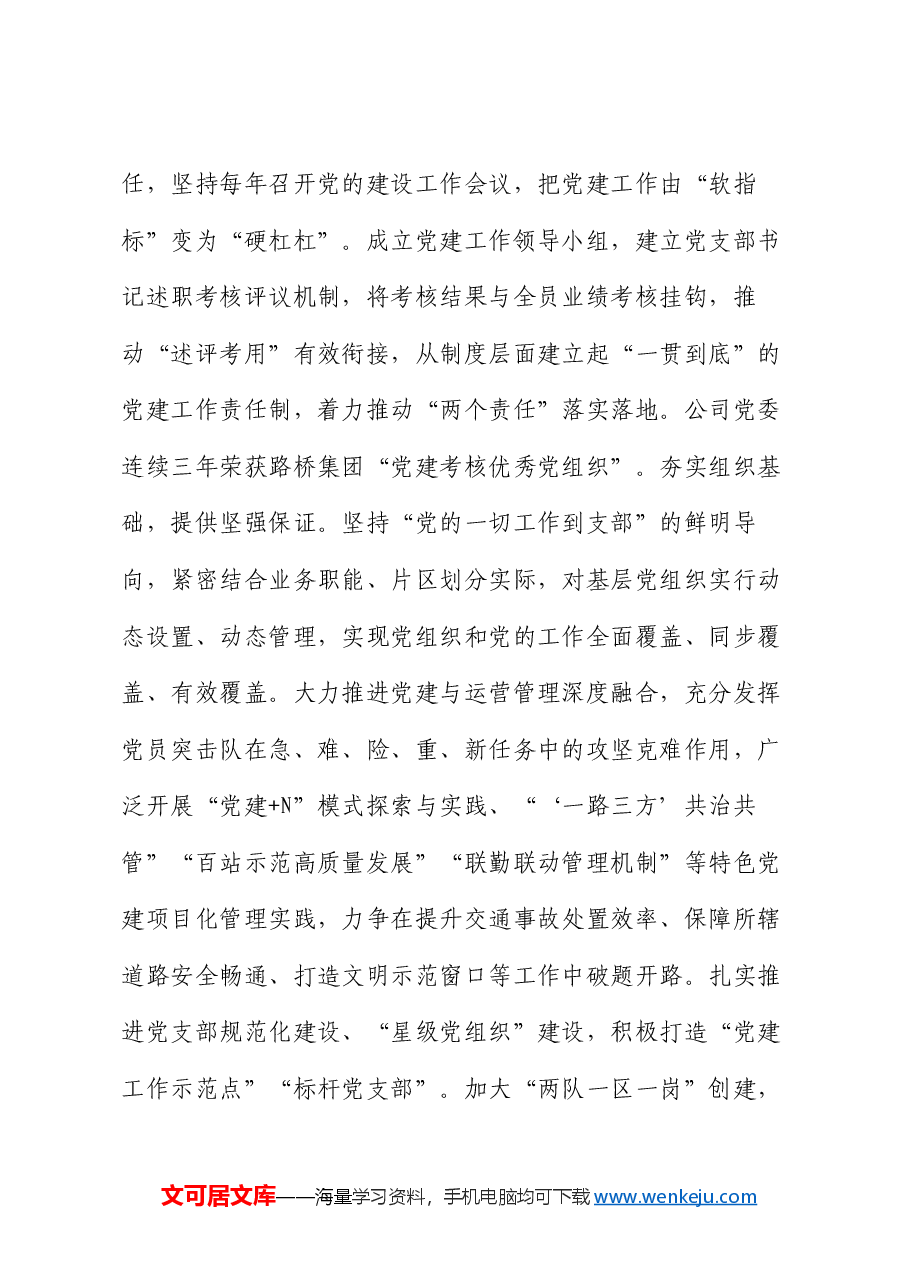 在2024年国有企业高质量发展半年总结推进会上的汇报发言.docx,第4页预览