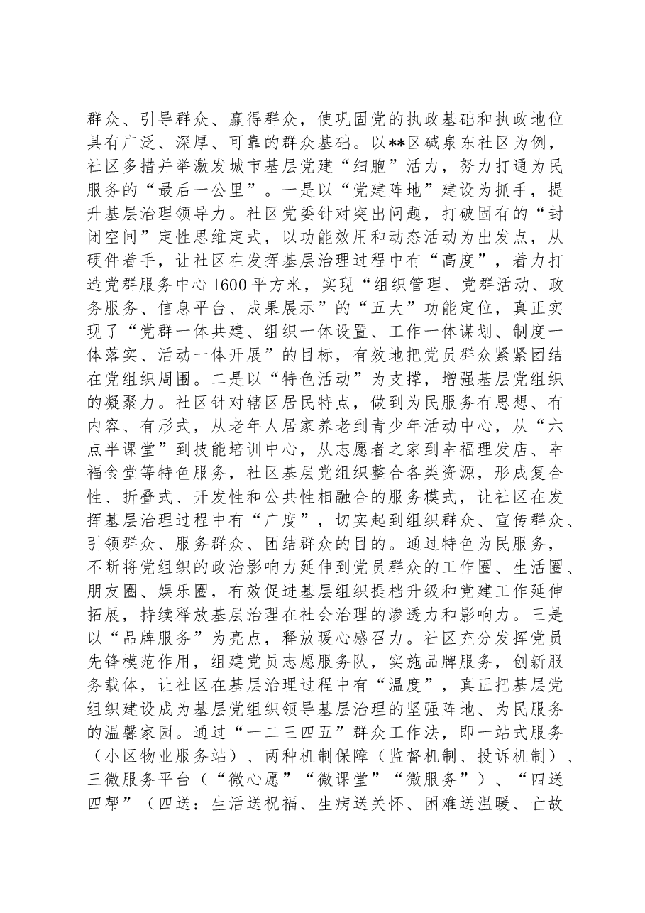 关于党建引领基层治理的调研与思考.docx,第4页预览