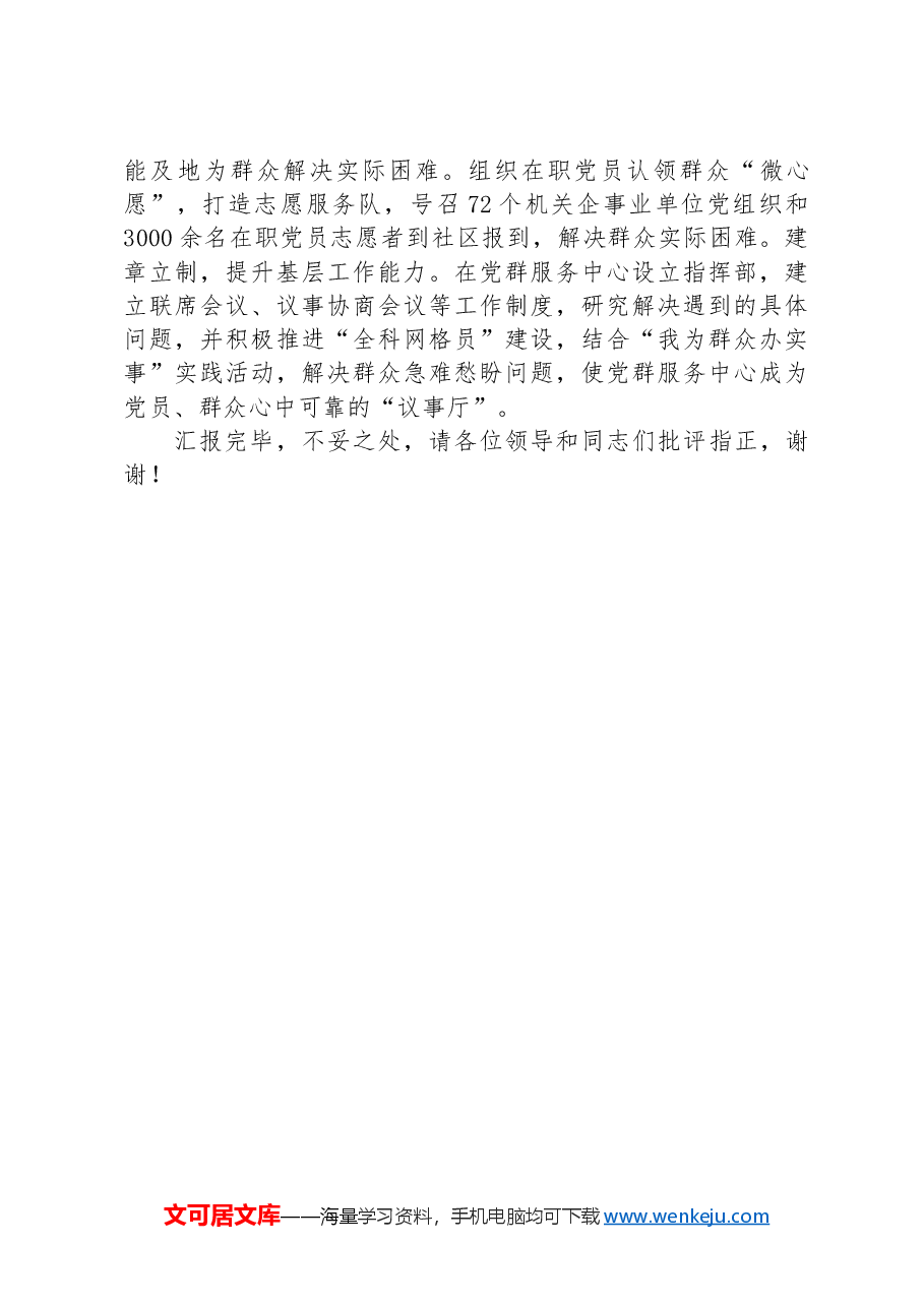 在2024年全市二季度党建引领基层治理观摩推进会上的典型发言材料.docx,第3页预览