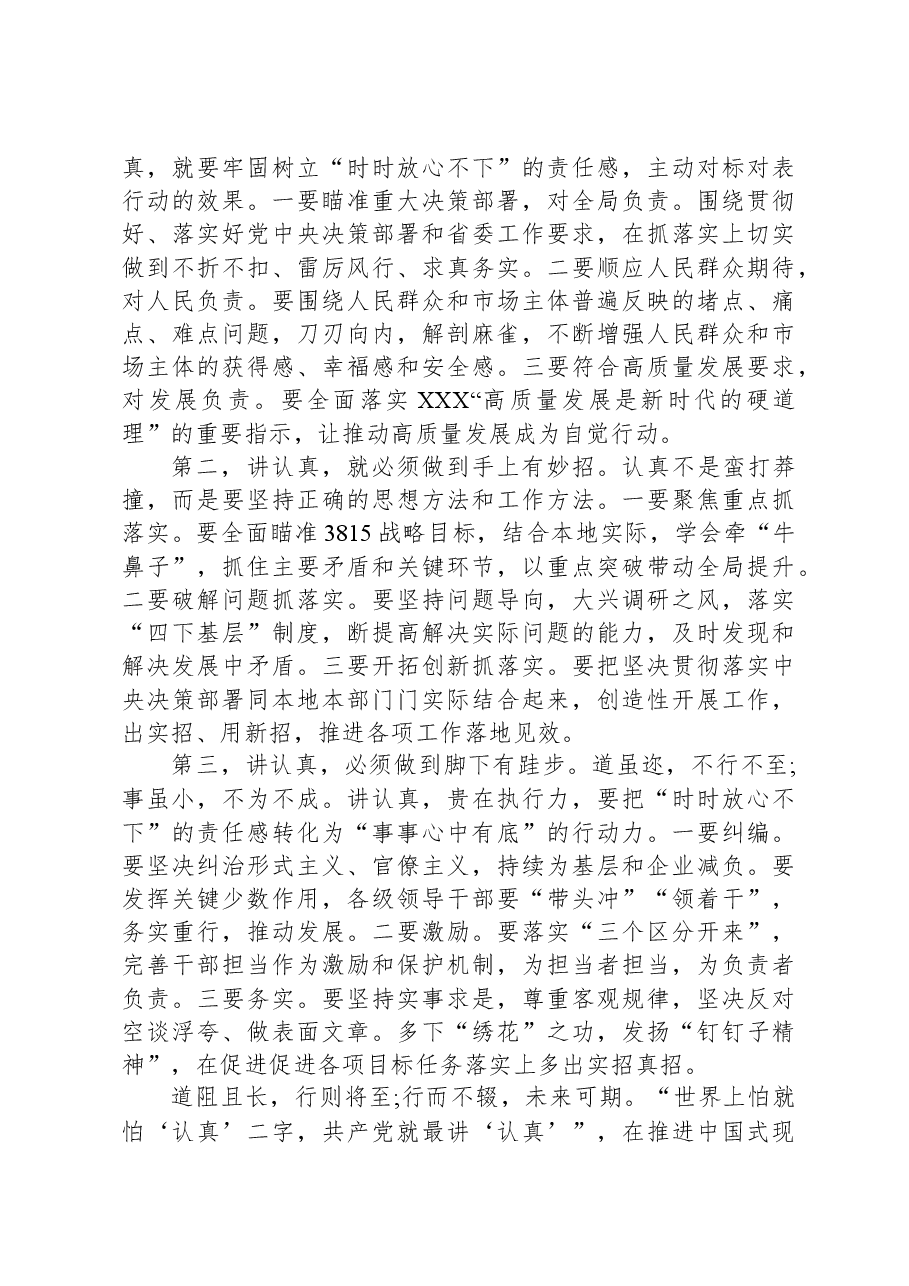 2024年6月1日云南省临沧市直遴选笔试真题及解析(党务综合类).docx,第3页预览