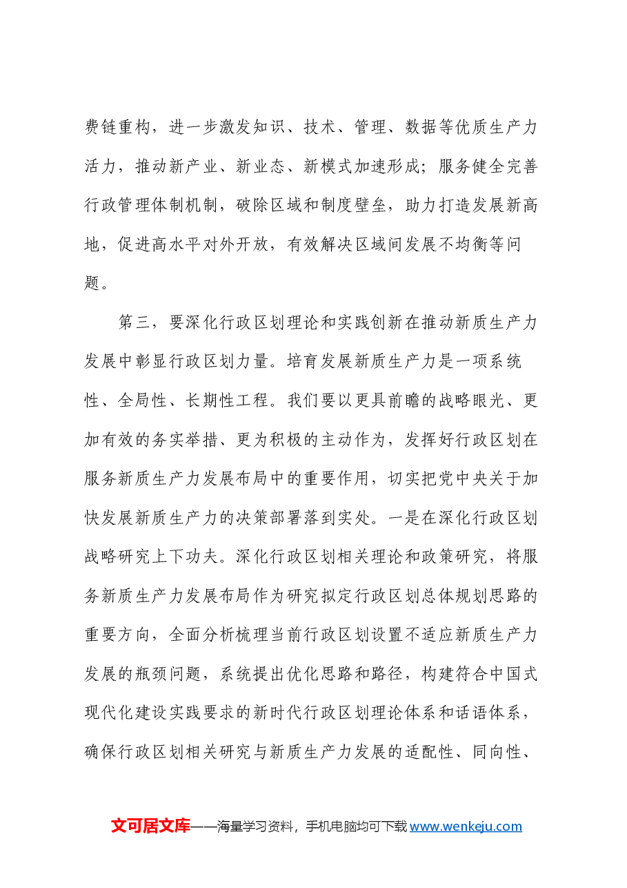 副局长在局党组理论学习中心组新质生产力专题研讨交流会上的发言.docx,第4页预览