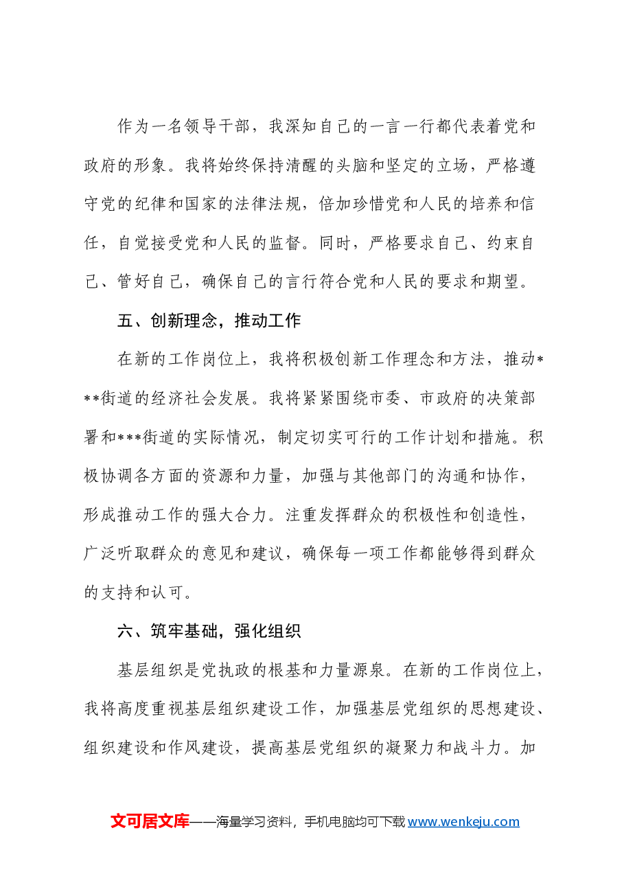 新任领导干部任职表态发言.docx,第3页预览