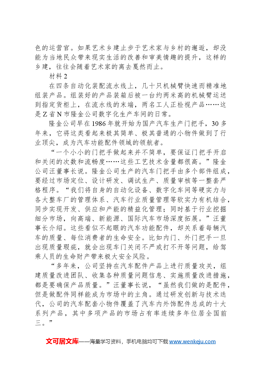 2024年国家公考《申论》题(行政执法).docx,第4页预览