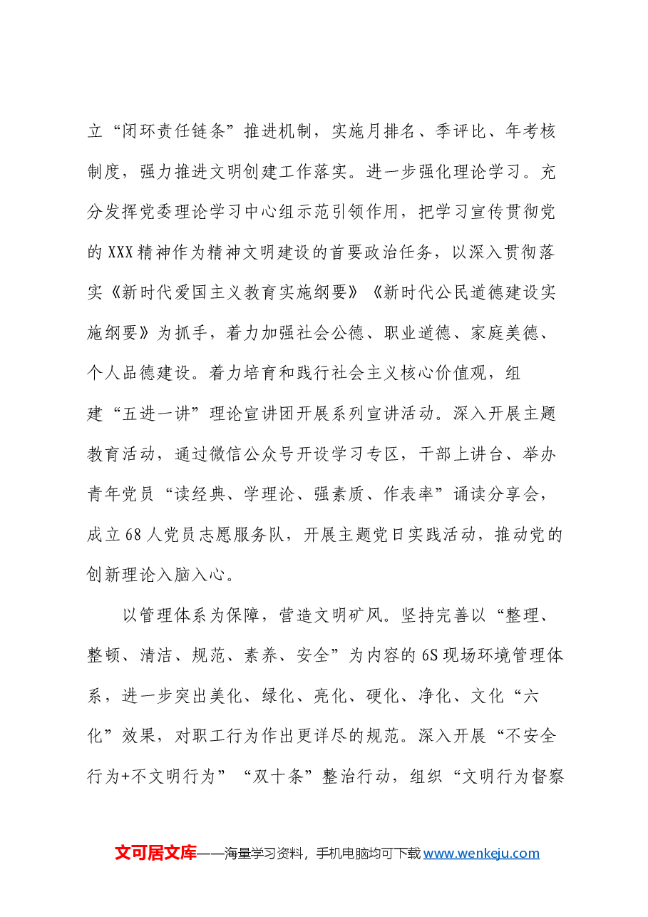 在企业2024上半年精神文明建设专题推进会上的汇报发言.docx，第3页预览