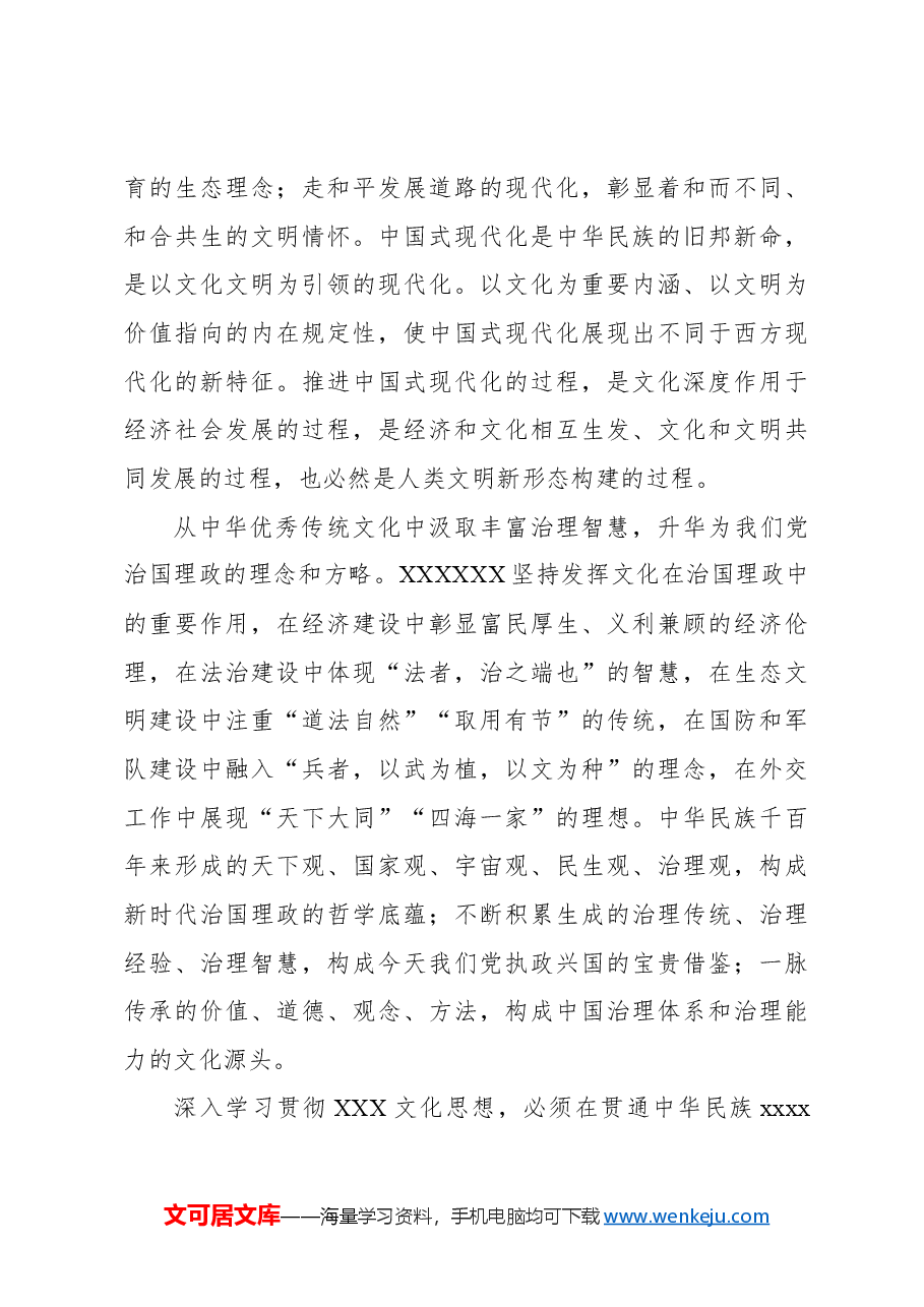 (4篇)在学习贯彻文化思想理论研讨会上的发言材料汇编.docx,第4页预览