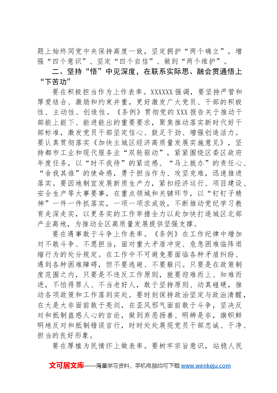 在专题活动学习教育专题读书班暨区委理论中心组学习会上的交流发言.docx,第2页预览