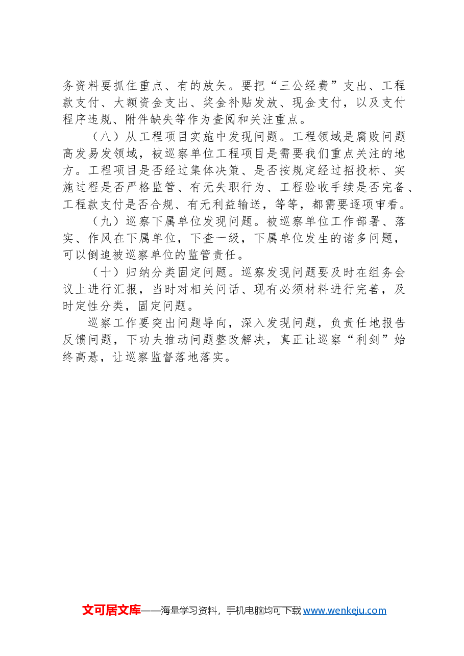 浅析巡察发现问题的几点思考.docx,第4页预览