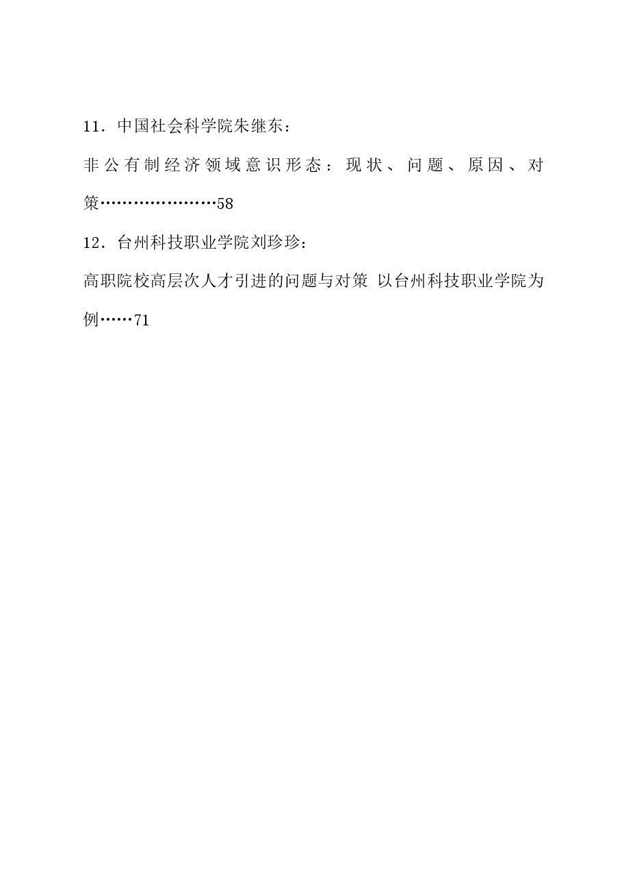 (60篇)2024年5月调研报告汇编.doc,第3页预览