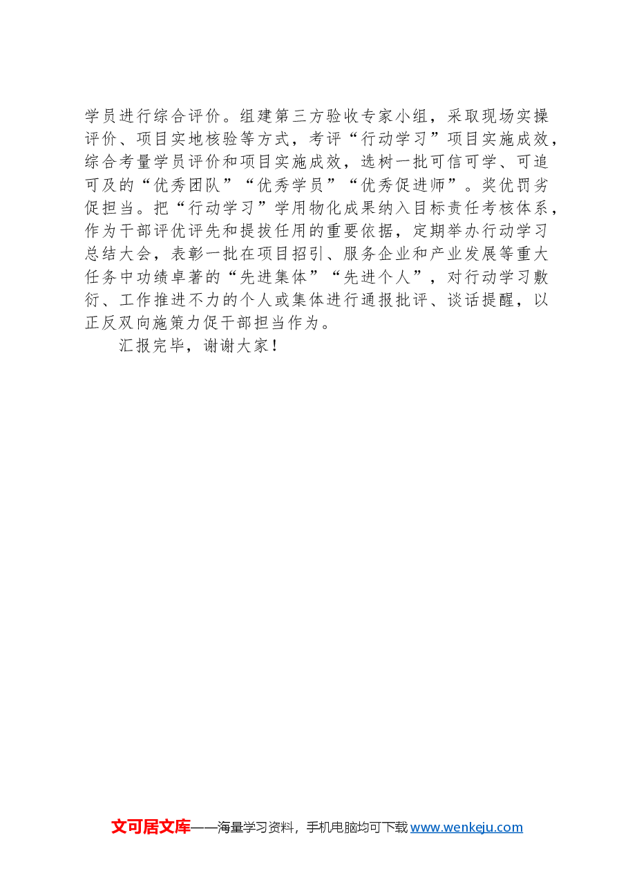在2024年干部教育培训工作推进会上的汇报发言.docx,第3页预览