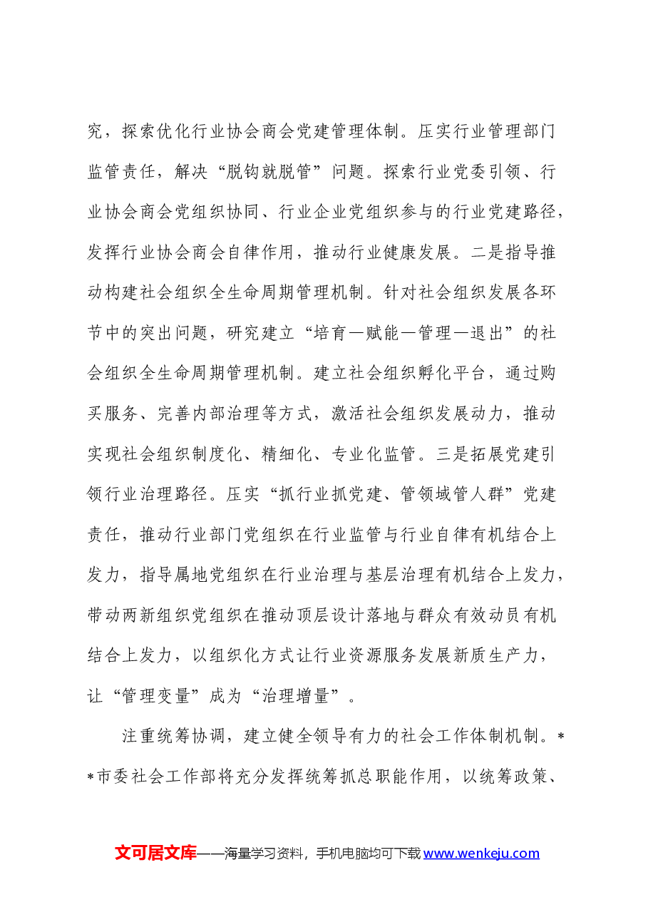 市在2024年全省社会工作部年度重点任务上半年工作总结暨下半年工作推进会上的发言.docx,第3页预览