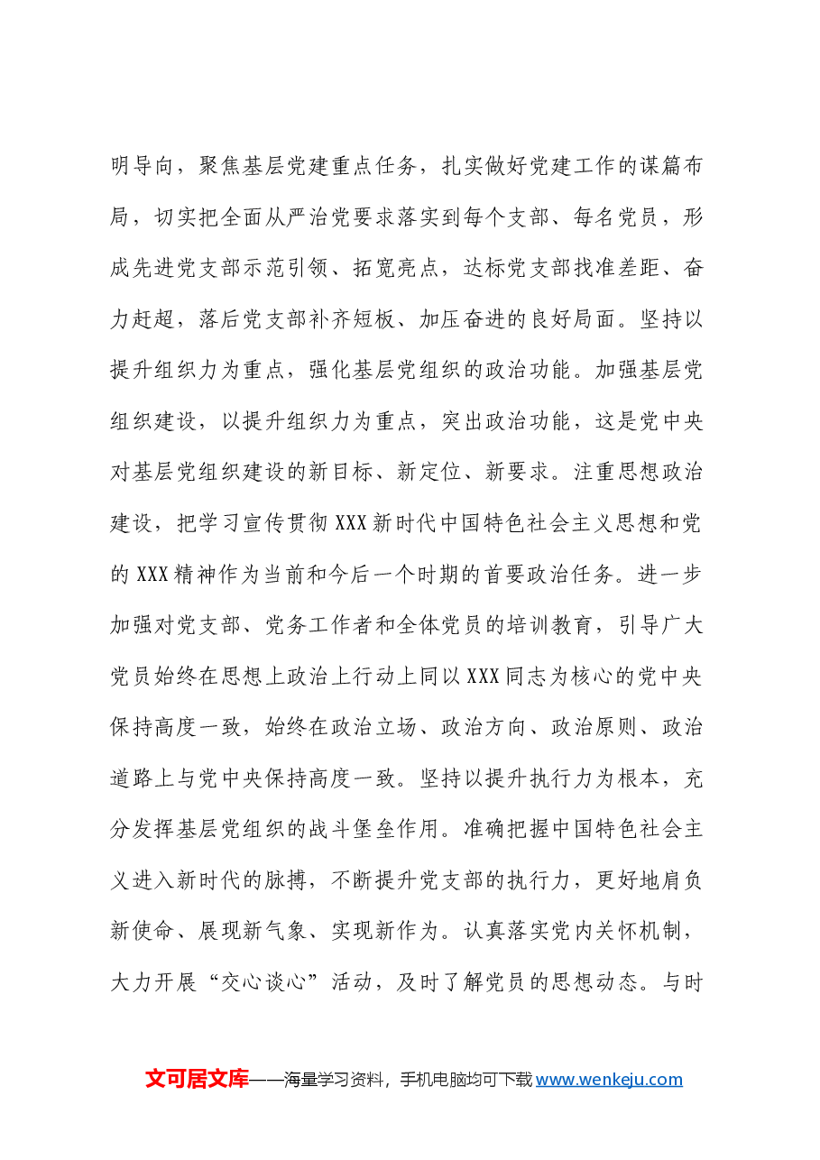 在2024年上半年农村基层党建暨专职党务工作者座谈会上的交流发言.docx,第3页预览