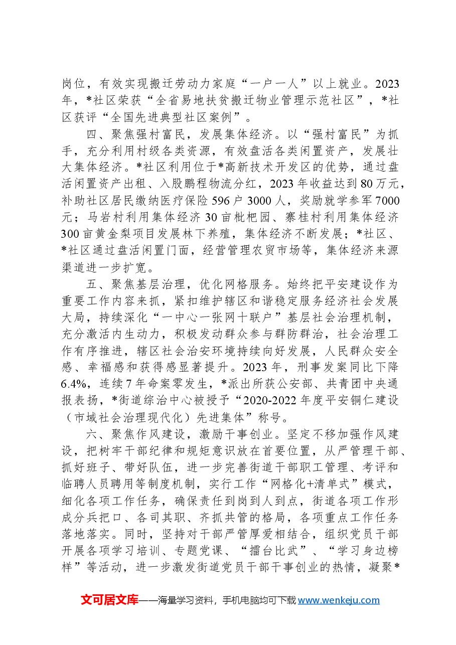 街道党工委书记党建工作交流发言:党建引领强基础凝心聚力促发展.docx,第2页预览