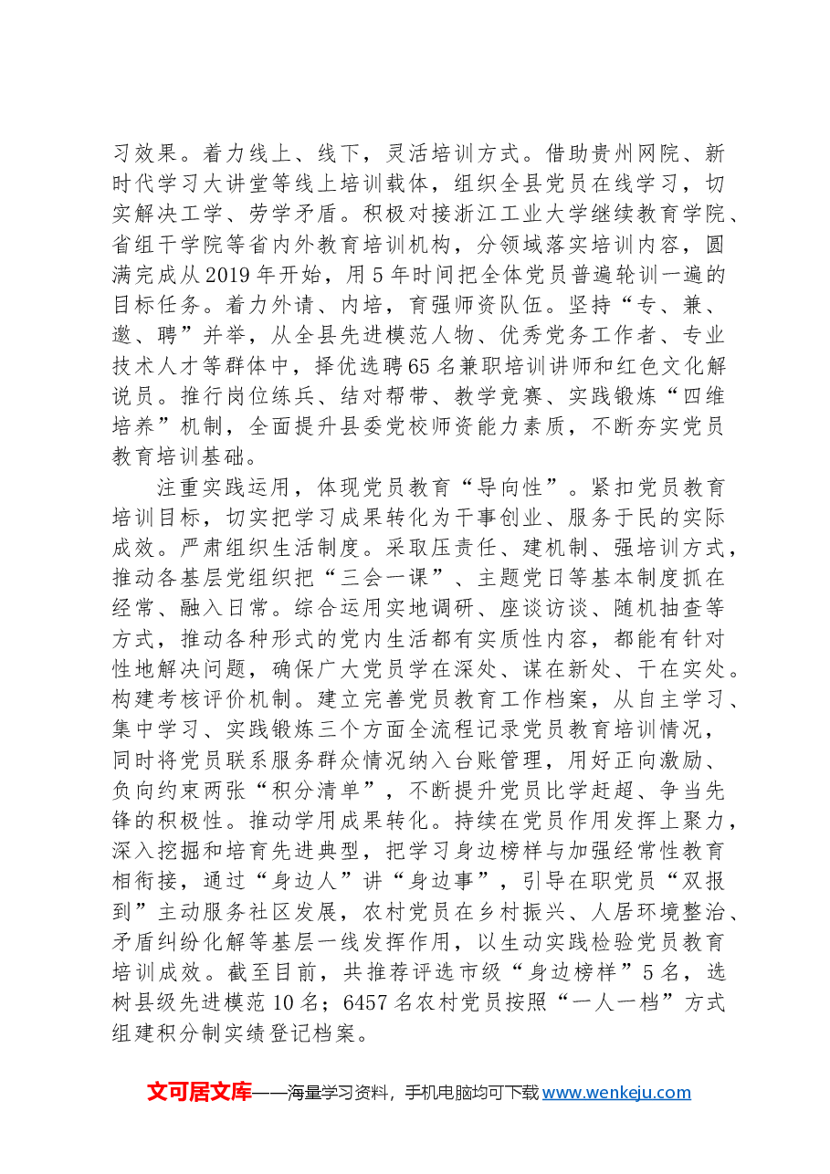 党员教育培训经验做法交流发言材料.docx,第2页预览