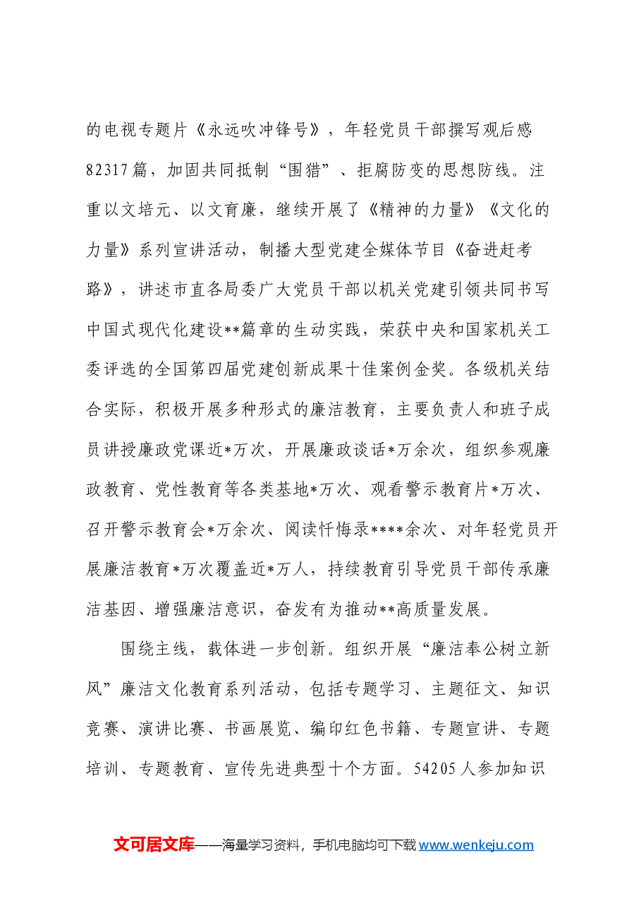 2024年清廉机关建设半年总结推进会发言材料.docx,第2页预览