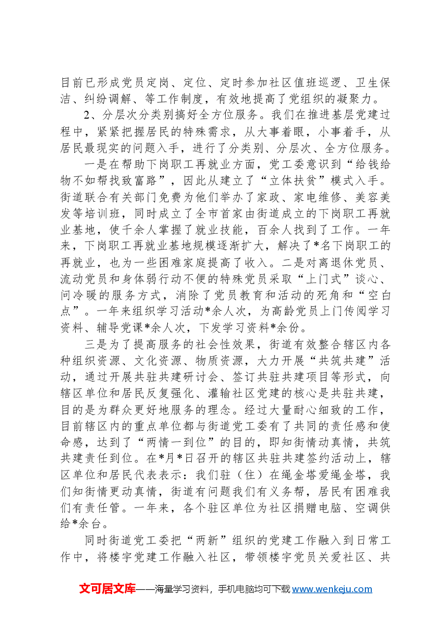 街道党工委书记在全区楼宇党建现场会上的经验交流发言.docx,第4页预览
