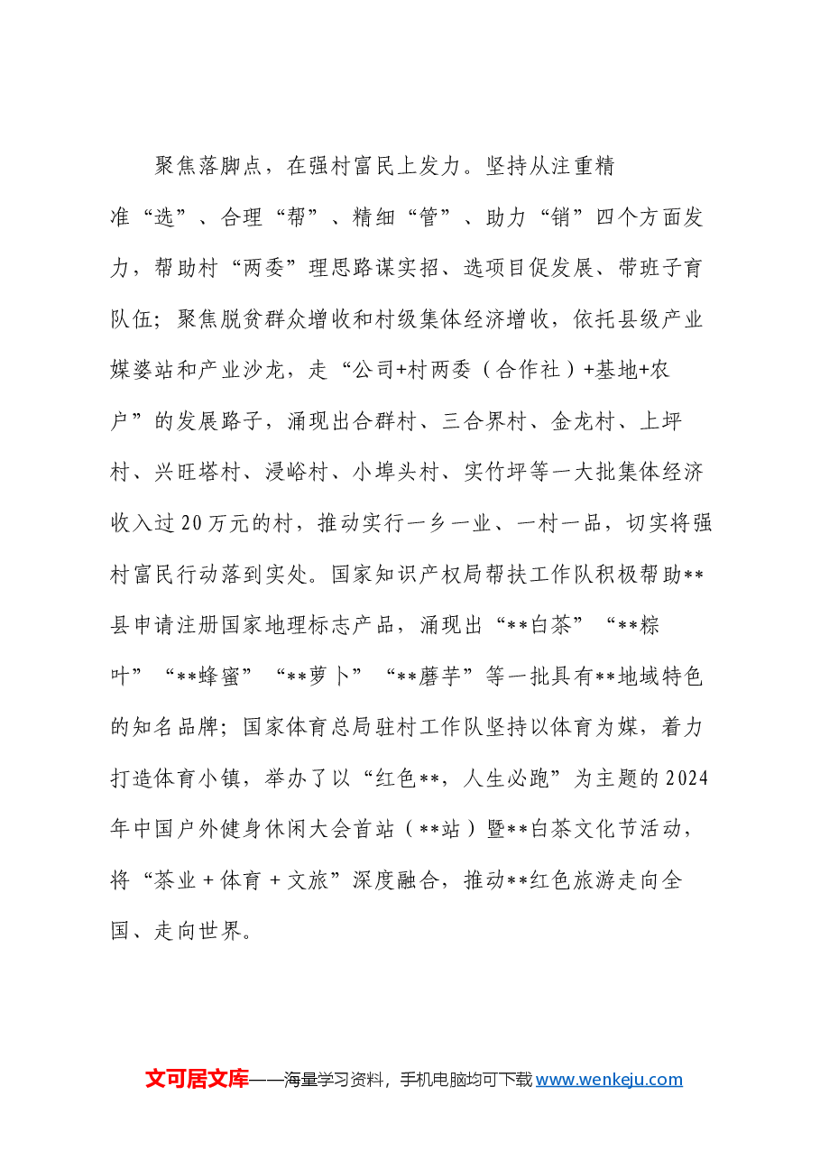 在全市新一轮驻村帮扶工作部署推进会上的汇报发言.docx,第3页预览